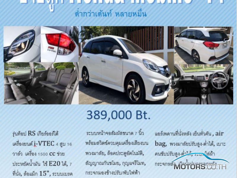 รถใหม่, รถมือสอง HONDA MOBILIO (2014)