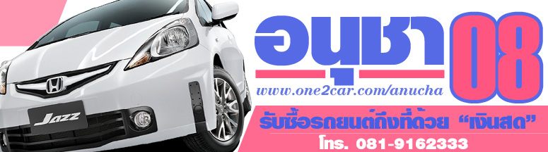 08 อนุชา 08 อนุชา
