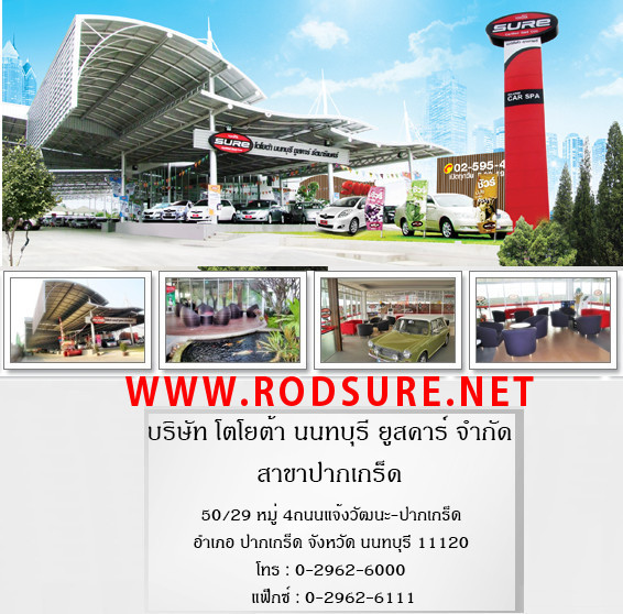 TOYOTA SURE (นนทบุรี USED CAR) TOYOTA SURE (นนทบุรี USED CAR)