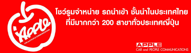 APPLE NETWORK THAILAND