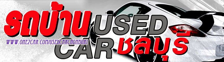 รถบ้าน USED CAR ชลบุรี