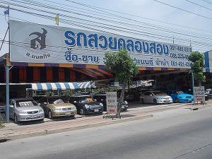 รถสวยคลองสอง รถสวยคลองสอง